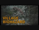 【BIOHAZARD8 Part16】サルヴァトーレ・モローとデルラゴを融合！この骨格はドドガマル、パリアプリア系！？！？