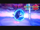 【ポケモン剣盾】究極トレーナーへの道Act483【カプ・レヒレ】