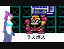 ゆっくり実況　バスター禁止ロックマン p9