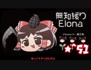 ★無知なゆっくりがelonaを実況プレイ＾５１