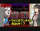 エセ神主に悪霊の除霊を依頼した所、大変なことになりました…。【BAD END ＃４】【ホラーゲーム】