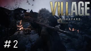 俺が想像していたよりもグロ要素が強くてびっくりした「BIOHAZARD VILLAGE」#2