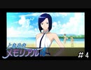 白い肌が眩しすぎる「ときめきメモリアル4」#4