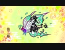 【縁の輪～紬～】縁日に誘われて　第二幕【ポケモン剣盾】