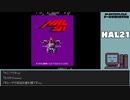 【ゲームを思い出す放送】ＨＡＬ２１