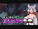 【MHRise】翔蟲きりたんとイタコねえさまのｺｯｼｮﾘもんはんのえろどうが 3発目