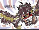 【花鶏音ひわ】夢現ノ昊【UTAUオリジナル曲】