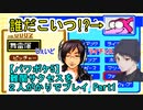 【パワポケ5】難関サクセスを２人がかりでプレイ　Part1