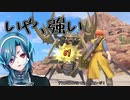 【DQ11縛り実況】個人の意思を尊重します#3