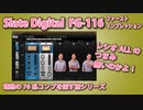 Slate Digital fg 116 理想の1176系コンプを探す旅シリーズ レシオALLのつまみ無いのかよ！
