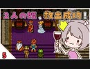 【クロノ・トリガー＊実況】平成最高峰のRPGで時をかける！BC.5