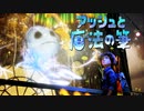 【アッシュと魔法の筆】幻想的なラクガキ冒険譚【実況】Part05