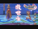 【DQ11縛り実況】個人の意思を尊重します#4