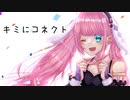 キミにコネクト/閃光ガール-feat.かなう