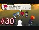 【実況】妖怪学園Y！妖怪？とロノのお話し　パート30