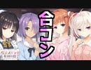 【エロゲー】Fateばりの合コン状態で女のスリーサイズを測ろうとする男に涙が止まらない.........【喫茶ステラと死神の蝶　実況＃１８】