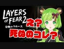 【日ノ隈らん】好奇心は熊を殺す【Layers of Fear 2－恐怖のクルーズ / 切り抜き】