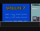 【ゲームを思い出す放送(収録)】サテライト７