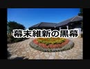 明治維新の黒幕
