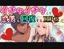 イチャイチャするほど強くなるアクションRPG『HAVEN』【Part1】