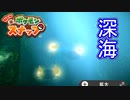 【Newポケモンスナップ】ポケモンたちの調査をはじめました！part15