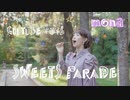 【もな】Sweets Parade 踊ってみた【あいうえお菓子下♪】