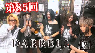 DARRELL【V援隊】TV放送 第85回