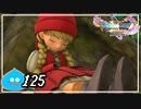 【switch】ドラゴンクエストXI　過ぎ去りし時を求めて S＃125
