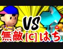 【第十四回】歩く天下無敵 VS 天空の虫使いアントン【Cブロック第九試合】-64スマブラCPUトナメ実況-