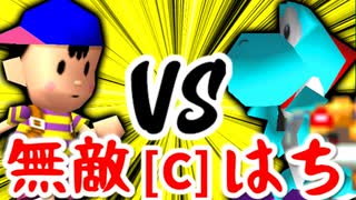 【第十四回】歩く天下無敵 VS 天空の虫使いアントン【Cブロック第九試合】-64スマブラCPUトナメ実況-