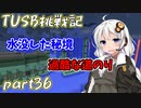 【Minecraft】紲星と結月のTUSB挑戦記#36【VOICEROID実況】