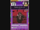 【譜面確認用】 ラストリゾート MASTER 【オンゲキ外部出力】