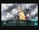 【艦これ】初心者提督、2021春イベ出撃記録③