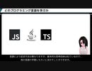 【初心者】独学でプログラミングをする前に見る動画【入門】