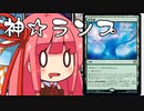 【MTGA】帰ってきたクソデッカー茜ちゃん その34【ボイスロイド実況】