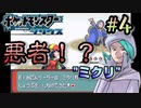 チャンピオンが闇落ちしてました。【ポケットモンスターシリウス】＃4