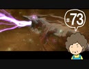 おばちゃんがFF12を実況プレイ part73