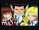 【実況プレイ】檄！サクラ大戦３の三週目を堪能しよう！【？？？END】#84【サクラ大戦3~巴里は燃えているか~】