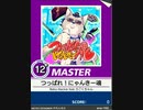 【譜面確認用】 つっぱれ！にゃんきー魂 MASTER 【チュウニズム外部出力】