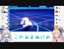【ポケモン剣盾】あまのじゃく茜とぜったいれいど葵シーズン２ #07