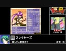 RTAinbiim：スレイヤーズ
