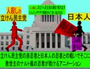 国会議事堂で人殺しの立憲民主党の赤忍者と日本人の忍者との戦い　ナルト風（３）