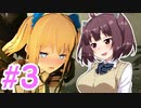 [R-18]エッチなダ〇ソ？きりたんが新作美少女3Dアクションゲーで遊んでみた#3[淫魔界2: カムラン]