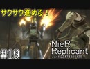 【ニーア　レプリカント#19】復讐を果たした弟の末路とは?系RPG【NieR Replicant ver.1.22474487139...】
