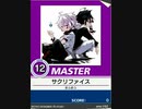 【譜面確認用】 サクリファイス MASTER 【チュウニズム外部出力】