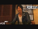 インド人も裸足で逃げ出すうまさ【JUDGE EYES:死神の遺言】 実況プレイpart35