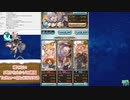 【グラブル】前日に２Tで主人公落としたとは思えないルシソロHL　水神石編成クリア動画切り抜き