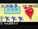 【ニコカラ】逃源郷【on vocal】