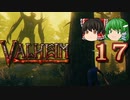 【ゆっくり実況】ワタリガラスに連れられて part17【valheim】