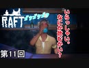 【RAFT】 スタイリッシュバーテンダー侍 第11回【実況】